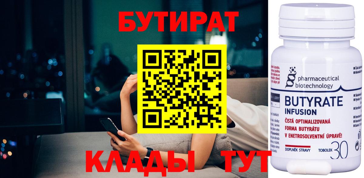 Альметьевск  БУТИРАТ  Вход с VPN  Бутират оксана 