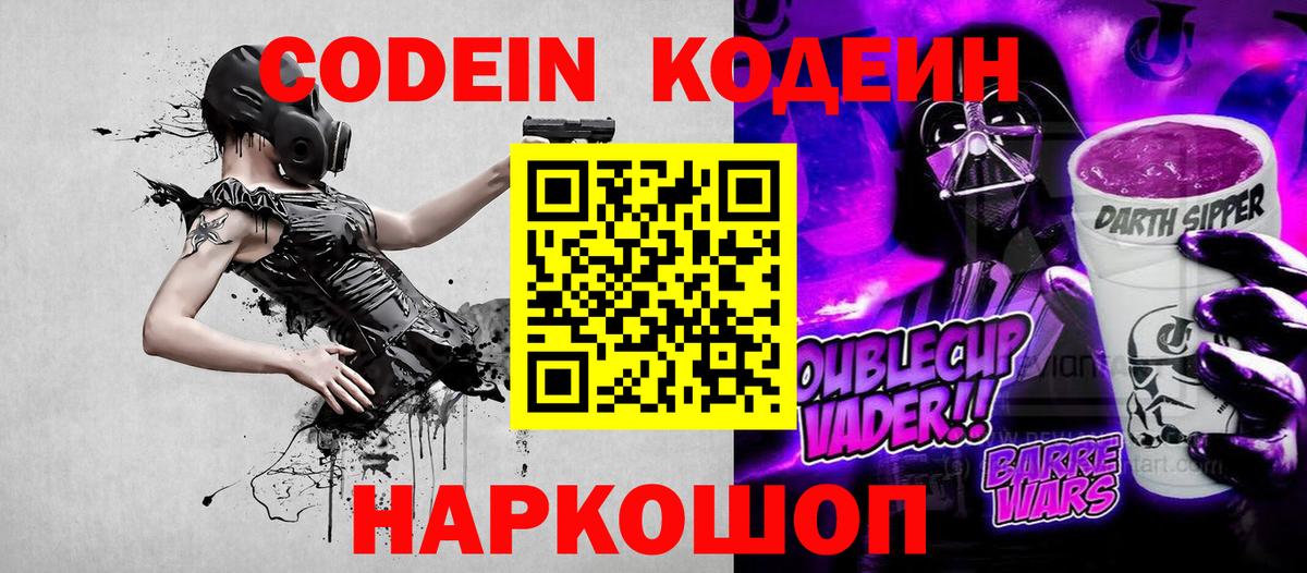 Codein Purple Drank Альметьевск