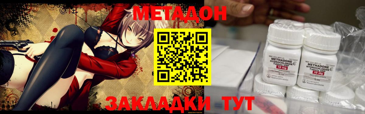 Метадон methadone Альметьевск