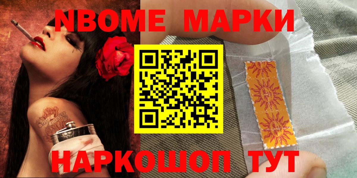 Альметьевск  купить  цена  Марки NBOMe  Вход с VPN  Марки NBOMe 1500мкг 